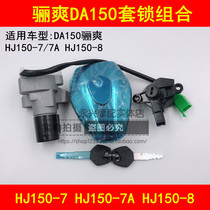 Adapting Haojue Lishuang DA150 HJ150-7 8 motorcycle electric door lock fuel tank cover key cover lock full car lock