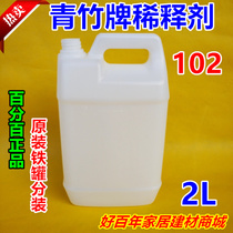 2L Guangdong famous brand bamboo brand nitro paint Paint thinner cleaning agent Mobile phone circuit board cleaning agent