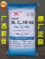 Guangxi rubber silk Guangxi Guangwei polyvinyl alcohol PVA22-99H 108 glue raw material 12 5KG