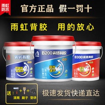 Yuhong ceramic tile back adhesive B200 wall brick vitrified brick strong barrel tile back adhesive 5kg Oriental Yuhong