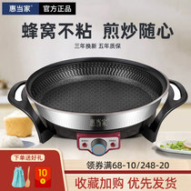 Hui Dangjia multifunctional electric frying pan honeycomb non-stick wok stainless steel cooking household electric pan frying one-piece pan