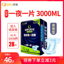 Qifu adult diapers for the elderly with diapers night type men and women disposable adhesive type thick L size diapers