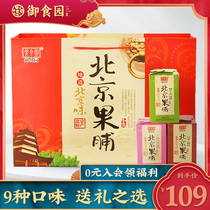 Imperial Food Garden Beijing preserved fruit gift box 1200g mixed and mixed fruit candied snack snacks National Day gift