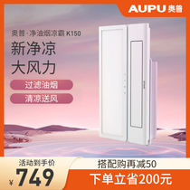 Opu Liangba kitchen with embedded cooling fan integrated ceiling cooling fan kitchen air conditioning type cold bully 2