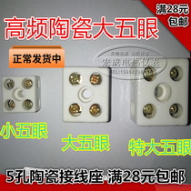 High frequency ceramic binding post high temperature porcelain connector porcelain wiring terminal wiring board insulated magnetic joint extra-large five eyes