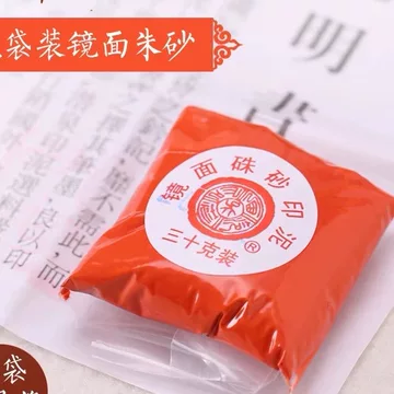 西泠镜面朱砂印泥-西泠镜面朱砂印泥促销价格、西泠镜面朱砂印泥