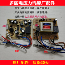 Dori electric pressure cooker ON1-YLG-90T power board motherboard circuit board Control board Circuit board accessories