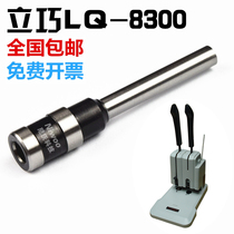 Liqiao LQ8300 binding machine drill bit LQ-8300 drilling tool certificate riveting pipe punching knife drilling needle accessories