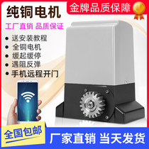 Translation Door Motor All-in-one Flat Door Remote Control Gate Villa Courtyard Automatic Door Opener Manufacturer Direct