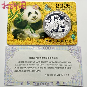 中国熊猫金市発行 銀貨25枚セット 25th Anniversary China Panda