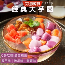 Mixed large Taro finished frozen handmade Taro round roasted fairy grass rice Dew pearl milk tea shop special raw materials
