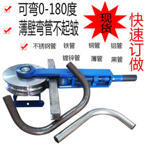  Pipe bender Iron pipe Aluminum pipe Stainless steel pipe Manual pipe bender Round pipe square pipe 0-180 degree small pipe bender