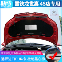 07-17 new and old Sega Triumph engine hood insulation cotton sound-proof cotton shock Board sound-absorbing Cotton