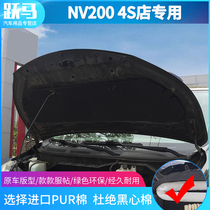 Suitable for Zhengzhou NV200 NV200 engine hood insulation cotton Sound insulation cotton shockproof plate sound-absorbing cotton