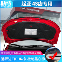 Kia Freddy Lion run Seratu engine hood back cover Tail cover Insulation cotton Sound insulation cotton Shock absorption