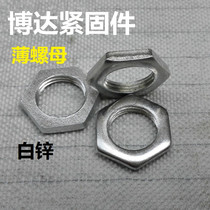 GB808 hexagon thin nut nut White zinc 4 8-level lock nut M4M8*1*3M10M12M14M16*1*5