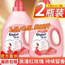 Jinfang romantic rose softener Fragrance Long-lasting aroma official website Laundry clothing care agent liquid Family clothing