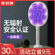 Yage electric mosquito swatter Rechargeable household mosquito killer lamp two-in-one super powerful automatic mosquito incense shoot fly artifact