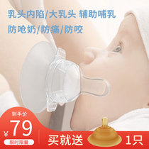 Nipple protection cover Feeding postpartum nursing shield Recessed auxiliary pacifier Large nipple paste anti-bite artifact Breast cover