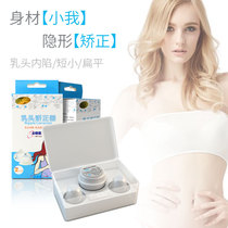 Nipples in orthotic device breast pump sunken tractor student girl pregnant woman short flat breast pump