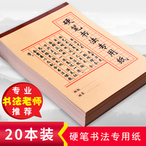 Hard pen calligraphy practice book special paper students adult rice character grid beginners temporary copy paper pen practice calligraphy work paper primary school students with word paper wholesale field character Grid meter meter