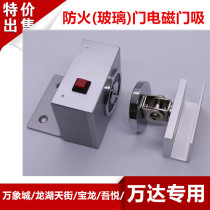 Kinlong electronic door suction Wanda special fireproof glass door electromagnetic door suction 12V door suction KINLONG same style