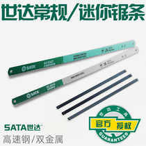 Shida hardware tools High speed steel bimetal hacksaw blade 3 piece set 93411 mini saw blade for woodworking hand