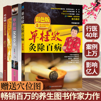 (Gift hole map) Three original Shan Guimin moxibustion book Shan Guimin moxibustion removal color version of Shan Guimin acupoint health book moxibustion therapy treatment of all diseases Chinese Health Care Health Care moxibustion hole map technique