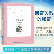 Secret book of intimate relationship genuine Jeff Allen psychology and growth love school Fan Deng recommends sexual relations between the two sexes marriage and love emotional girls sexual Care Guide family life psychology bestseller perfect relationship