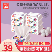 Good children wet and dry towels cotton soft towels baby special non-wet wipes facial towels 80 smokes * 6 packs