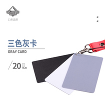 Black and white gray three-color gray card White balance card 18 degree photography gray board metering cardboard Medium gray board SLR camera gray sheet