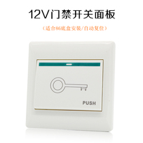 Small base access control button switch panel automatic reset home unit door exit switch normally open concealed 12V