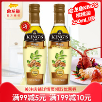 (Buy one get one free) golden dragon fish KINGS walnut oil 250mL edible oil cold pressed walnut oil moon oil
