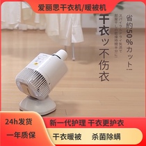 Japan IRIS Alice household turbo spiral wind convection ventilation dryer blowing dry Alice warm quilt