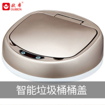 Oben electric automatic intelligent induction trash can Oben universal original lid barrel head accessories barrel cover special shot