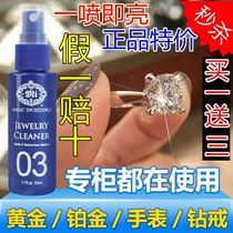 Diamond cleaning fluid Maintenance cleaning spray Platinum watch diamond ring Jewelry cleaning agent cleaning gold gem