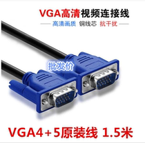 Special price 4 5 all-pass original VGA line computer connection TV projector display VGA extended video data cable