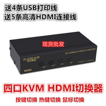 KVM switch 4-port automatic HD HDMI4 in 1 out Mouse keyboard printer 3-port USB interface sharer
