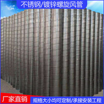 304 stainless steel welded pipe Galvanized white iron spiral duct factory dust exhaust exhaust ventilation pipe