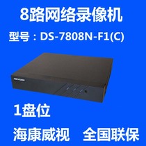 DS-7808N-F1(C) Hikvision 8-way Monitoring Hard Disk Network Video Recorder NVR Host Mobile Phone Remote