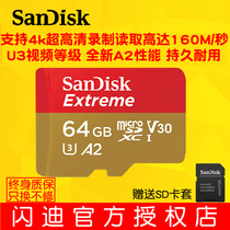 Sandisk Sandy TF card 64G high speed card 160m surveillance camera memory card 4K Huawei mobile phone memory card U3 Extreme Dajiang drone memory SD card