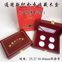  Yuan big head panda silver coin collection box Gold and silver coins ancient coin protection box 4 sets of coins packaging gift box Wooden box