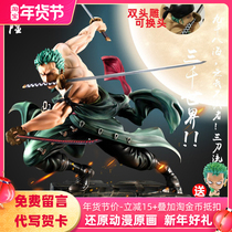 One Piece hand-held Saolong Three Thousand World Super-limited Japanese version of the three-knife flow boy day gift box gk