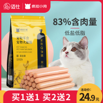 Kitty snacks fire leg sausage 600g whole box of young cat into cat special low salt gain reward for pet sausage cat snacks