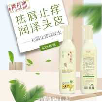 Grass Yan dispelling anti-itching shampoo nourishing hair root gentle dandruff moisturizing 400ml for adults