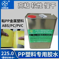 PP special plastic glue strong pp sticky bamboo cover metal sticky non-woven fabric sticky Pearl cotton strong composite glue