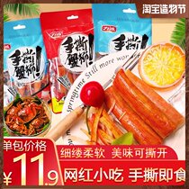 Li Cheng hand-torn crab fillet 102g spicy original leisure snack Net Red snack Crab foot crab stick Ready-to-eat small package