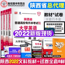 In 2022 Shaanxi College of Professional Promotion University English University language teaching materials pre-examination simulation volume College of higher Learning College of professional promotion examination papers over the years of real questions 20