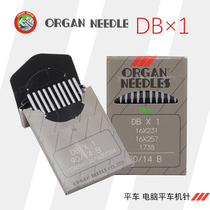 Organ needle Japan electric sewing machine needle Industry No 14 imported computer flat needle special organ needle DB1