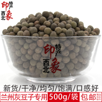 Northwest specialty Gansu gray beans Lanzhou gray beans Non-ready-to-eat bulk hemp peas five grains 500g